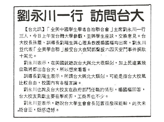 Visit Taiwan University 1989 12 30