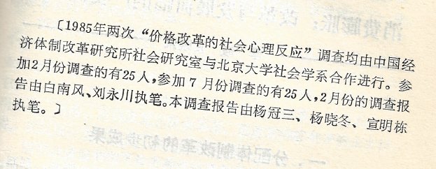 Price Reform Research 1985