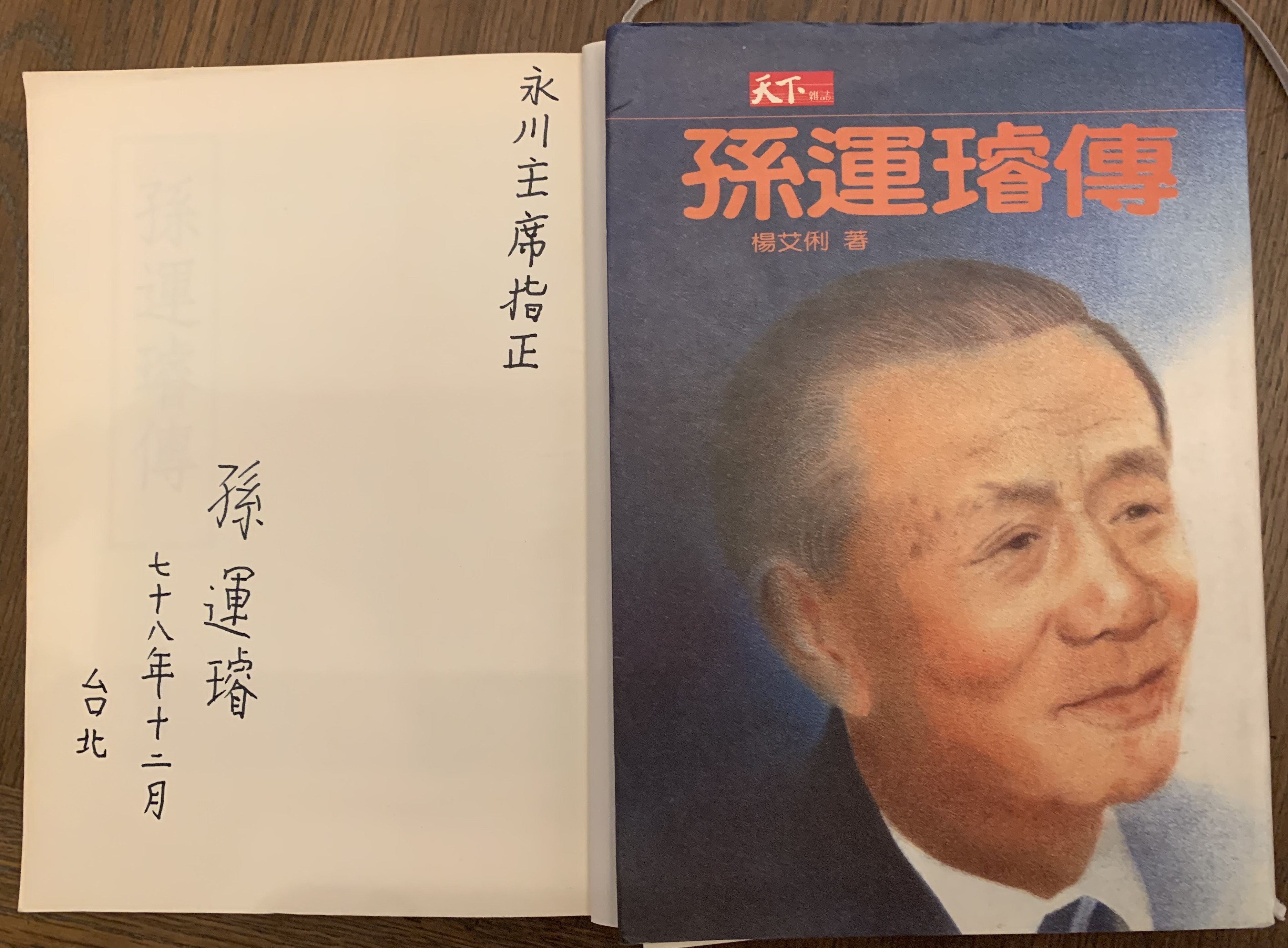 Book Gift from Taiwan Prime Minister Sun