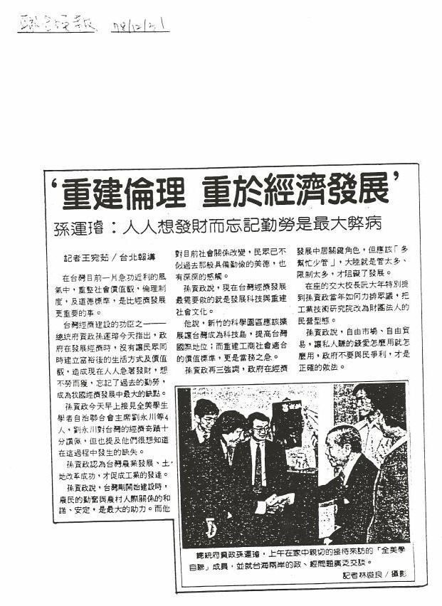 News 1989 Liu Meeting Prime Minister Sun